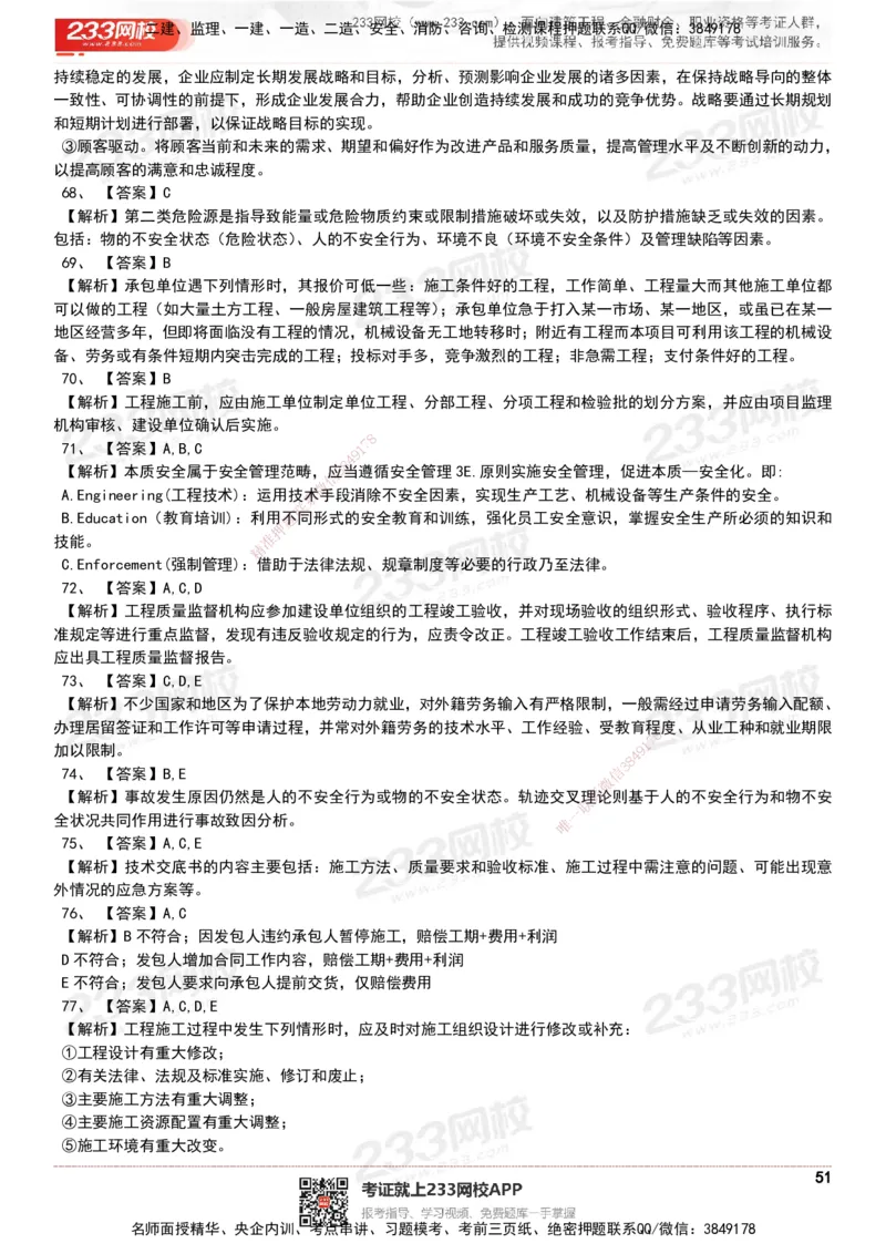 233-管理-历年真题-20-24年_2026年一级建造师_2026年一建管理_2025年一建管理SVIP_01-精华文档✿电子教材✿历年真题_02-历年真题PDF