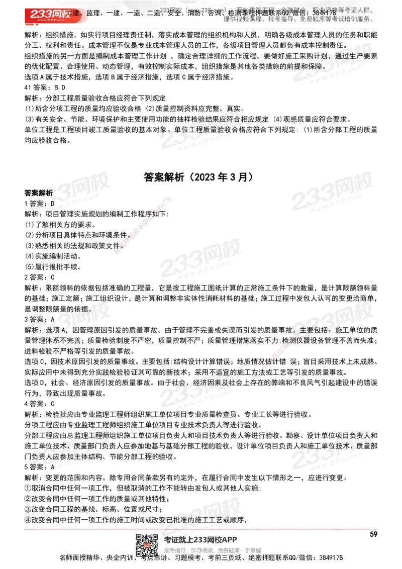 233-管理-历年真题-20-24年_2026年一级建造师_2026年一建管理_2025年一建管理SVIP_01-精华文档✿电子教材✿历年真题_02-历年真题PDF