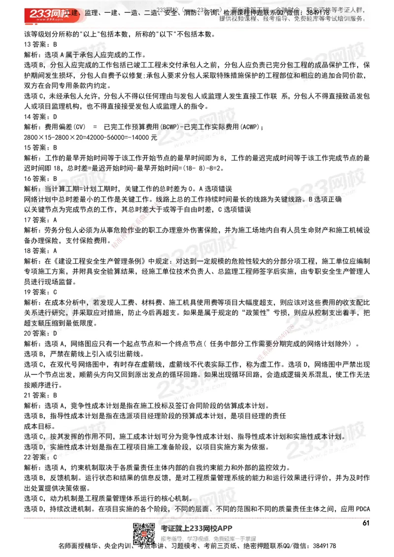 233-管理-历年真题-20-24年_2026年一级建造师_2026年一建管理_2025年一建管理SVIP_01-精华文档✿电子教材✿历年真题_02-历年真题PDF