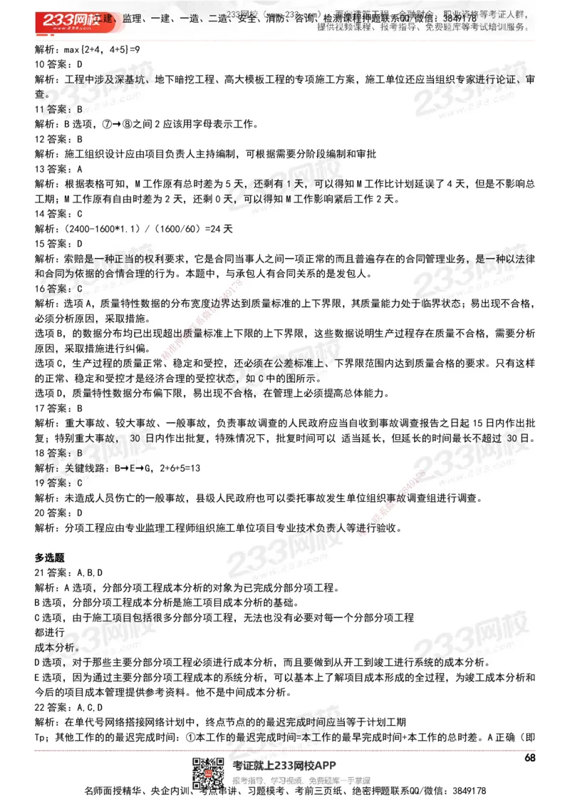 233-管理-历年真题-20-24年_2026年一级建造师_2026年一建管理_2025年一建管理SVIP_01-精华文档✿电子教材✿历年真题_02-历年真题PDF