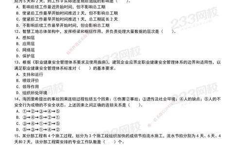 233-管理-历年真题-20-24年_2026年一级建造师_2026年一建管理_2025年一建管理SVIP_01-精华文档✿电子教材✿历年真题_02-历年真题PDF