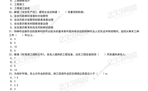 233-管理-历年真题-20-24年_2026年一级建造师_2026年一建管理_2025年一建管理SVIP_01-精华文档✿电子教材✿历年真题_02-历年真题PDF