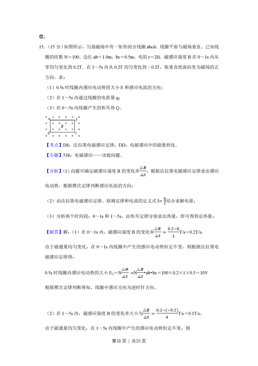2013年高考物理试卷（江苏）（解析卷）_物理历年高考真题_新&middot;PDF版2008-2025&middot;高考物理真题_物理（按省份分类）2008-2025_2008-2025&middot;（江苏）物理高考真题