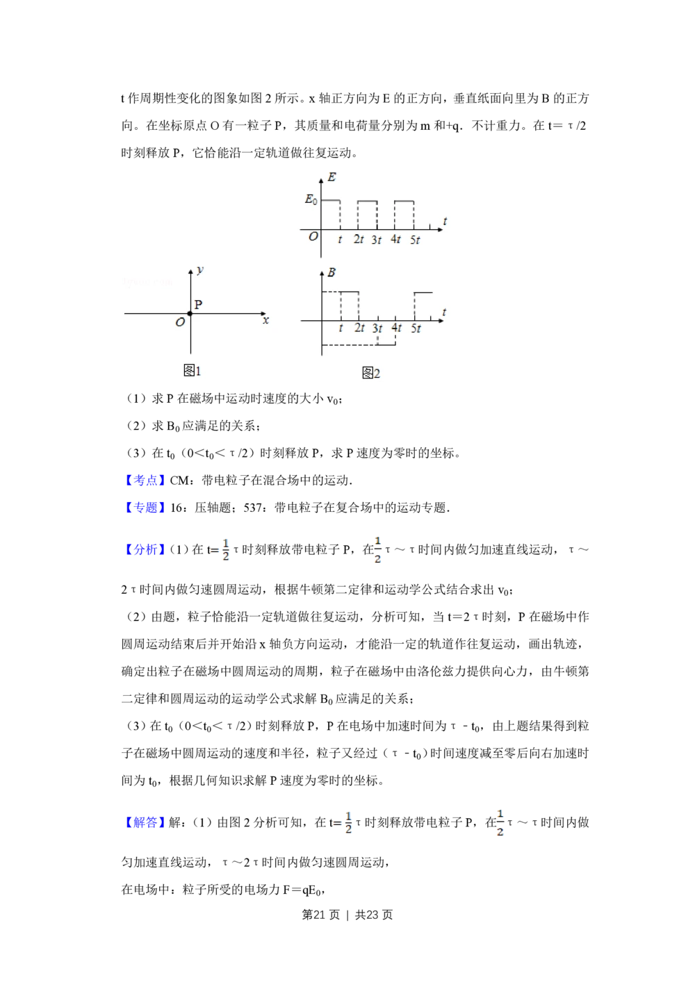 2013年高考物理试卷（江苏）（解析卷）_物理历年高考真题_新&middot;PDF版2008-2025&middot;高考物理真题_物理（按省份分类）2008-2025_2008-2025&middot;（江苏）物理高考真题