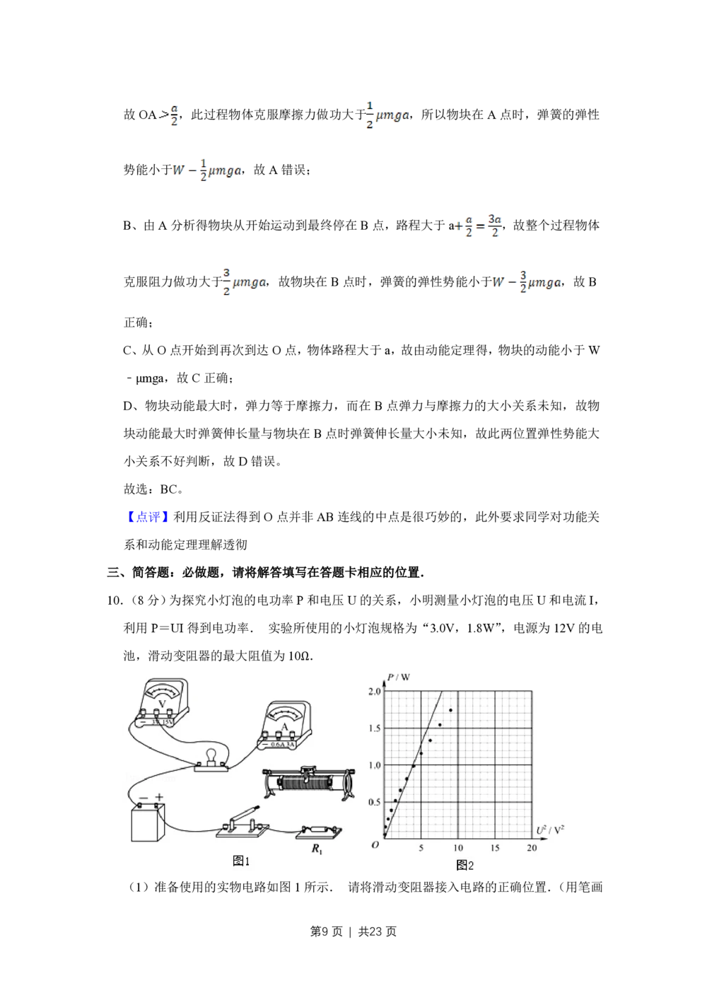 2013年高考物理试卷（江苏）（解析卷）_物理历年高考真题_新&middot;PDF版2008-2025&middot;高考物理真题_物理（按省份分类）2008-2025_2008-2025&middot;（江苏）物理高考真题