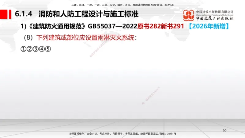 01.08一建《机电》新教材变动解析课_2026年一级建造师_2026年一建机电_2026年一建机电SVIP_2026一建机电SVIP_02-基础精讲✿高端面授✿深度强化_讲义
