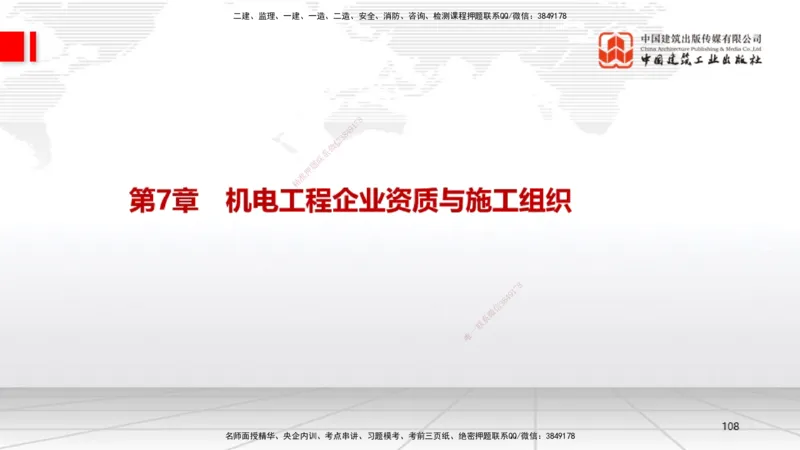 01.08一建《机电》新教材变动解析课_2026年一级建造师_2026年一建机电_2026年一建机电SVIP_2026一建机电SVIP_02-基础精讲✿高端面授✿深度强化_讲义