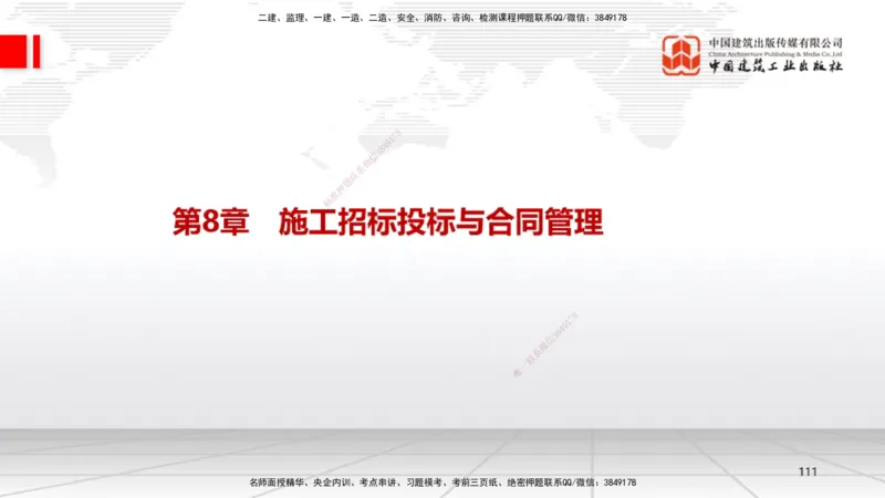 01.08一建《机电》新教材变动解析课_2026年一级建造师_2026年一建机电_2026年一建机电SVIP_2026一建机电SVIP_02-基础精讲✿高端面授✿深度强化_讲义