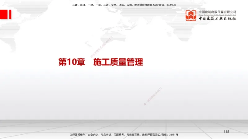 01.08一建《机电》新教材变动解析课_2026年一级建造师_2026年一建机电_2026年一建机电SVIP_2026一建机电SVIP_02-基础精讲✿高端面授✿深度强化_讲义