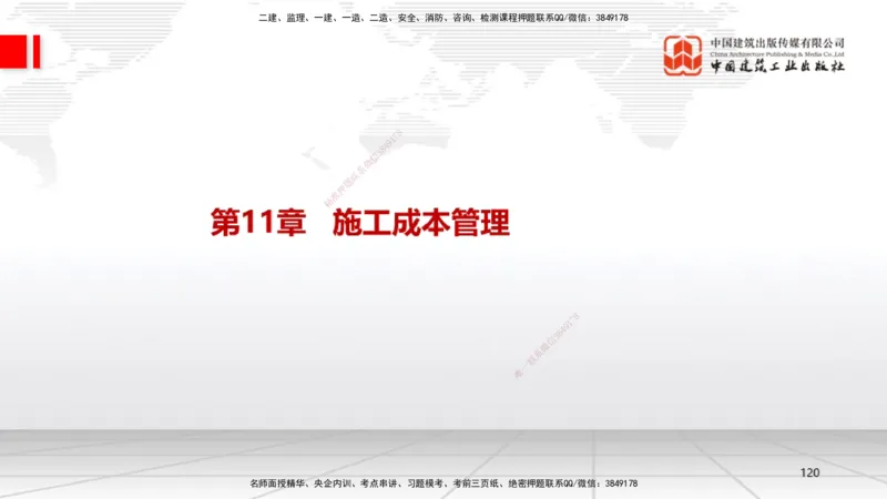 01.08一建《机电》新教材变动解析课_2026年一级建造师_2026年一建机电_2026年一建机电SVIP_2026一建机电SVIP_02-基础精讲✿高端面授✿深度强化_讲义