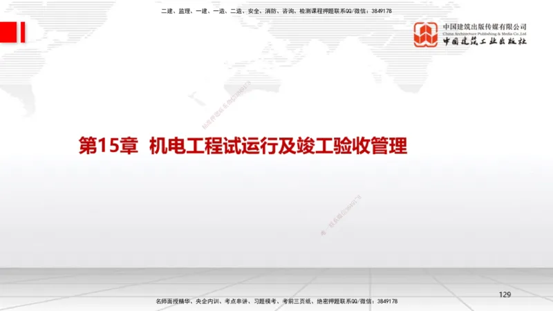 01.08一建《机电》新教材变动解析课_2026年一级建造师_2026年一建机电_2026年一建机电SVIP_2026一建机电SVIP_02-基础精讲✿高端面授✿深度强化_讲义
