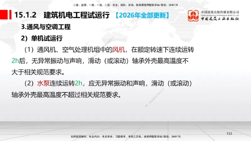01.08一建《机电》新教材变动解析课_2026年一级建造师_2026年一建机电_2026年一建机电SVIP_2026一建机电SVIP_02-基础精讲✿高端面授✿深度强化_讲义