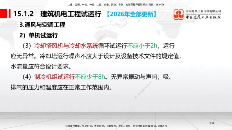 01.08一建《机电》新教材变动解析课_2026年一级建造师_2026年一建机电_2026年一建机电SVIP_2026一建机电SVIP_02-基础精讲✿高端面授✿深度强化_讲义