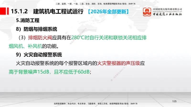01.08一建《机电》新教材变动解析课_2026年一级建造师_2026年一建机电_2026年一建机电SVIP_2026一建机电SVIP_02-基础精讲✿高端面授✿深度强化_讲义