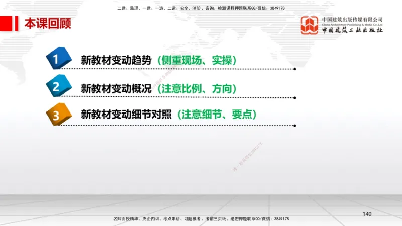 01.08一建《机电》新教材变动解析课_2026年一级建造师_2026年一建机电_2026年一建机电SVIP_2026一建机电SVIP_02-基础精讲✿高端面授✿深度强化_讲义