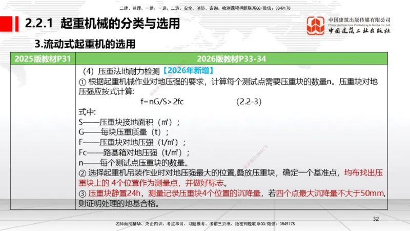 01.08一建《机电》新教材变动解析课_2026年一级建造师_2026年一建机电_2026年一建机电SVIP_2026一建机电SVIP_02-基础精讲✿高端面授✿深度强化_讲义