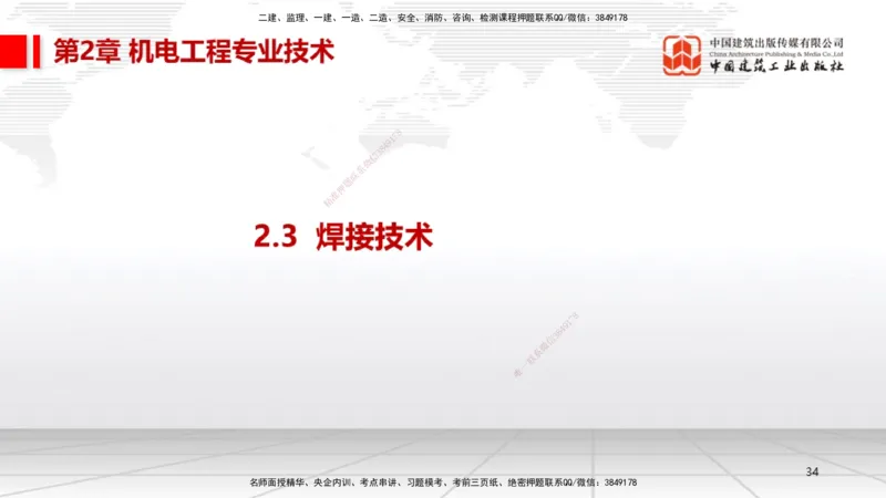 01.08一建《机电》新教材变动解析课_2026年一级建造师_2026年一建机电_2026年一建机电SVIP_2026一建机电SVIP_02-基础精讲✿高端面授✿深度强化_讲义