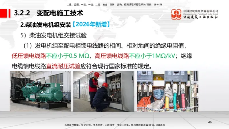 01.08一建《机电》新教材变动解析课_2026年一级建造师_2026年一建机电_2026年一建机电SVIP_2026一建机电SVIP_02-基础精讲✿高端面授✿深度强化_讲义