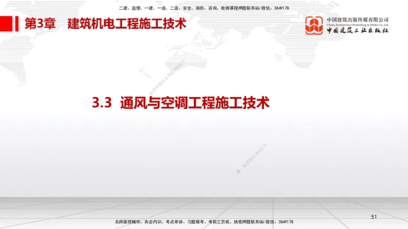 01.08一建《机电》新教材变动解析课_2026年一级建造师_2026年一建机电_2026年一建机电SVIP_2026一建机电SVIP_02-基础精讲✿高端面授✿深度强化_讲义