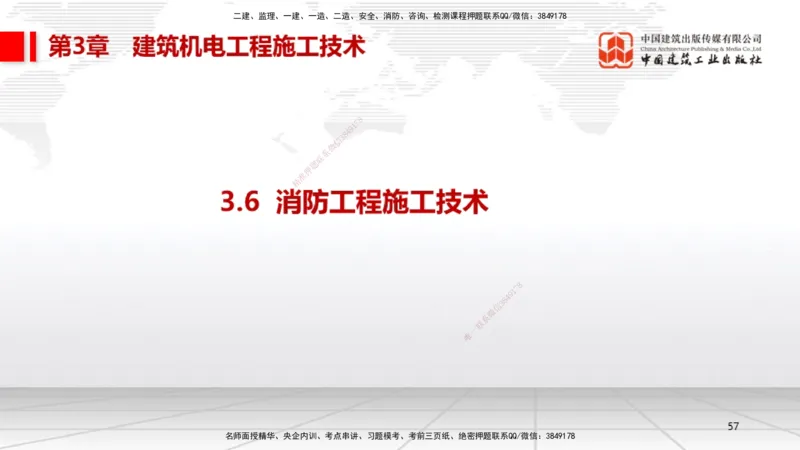 01.08一建《机电》新教材变动解析课_2026年一级建造师_2026年一建机电_2026年一建机电SVIP_2026一建机电SVIP_02-基础精讲✿高端面授✿深度强化_讲义