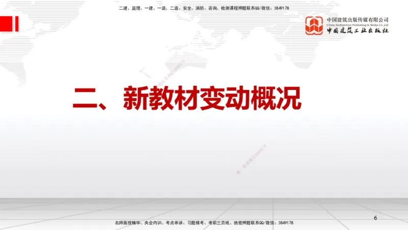 01.08一建《机电》新教材变动解析课_2026年一级建造师_2026年一建机电_2026年一建机电SVIP_2026一建机电SVIP_02-基础精讲✿高端面授✿深度强化_讲义