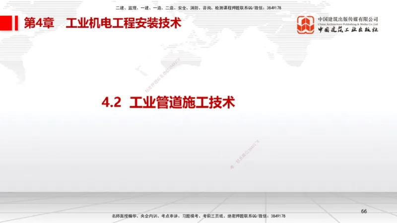 01.08一建《机电》新教材变动解析课_2026年一级建造师_2026年一建机电_2026年一建机电SVIP_2026一建机电SVIP_02-基础精讲✿高端面授✿深度强化_讲义