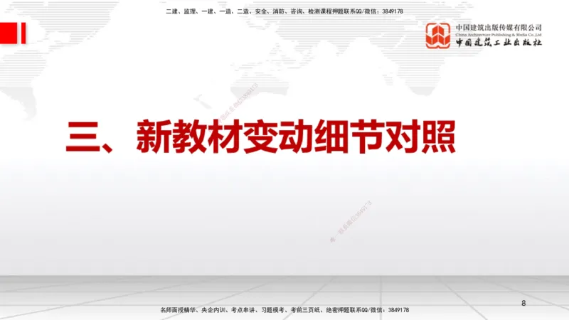 01.08一建《机电》新教材变动解析课_2026年一级建造师_2026年一建机电_2026年一建机电SVIP_2026一建机电SVIP_02-基础精讲✿高端面授✿深度强化_讲义
