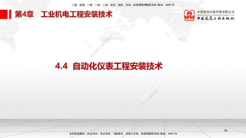 01.08一建《机电》新教材变动解析课_2026年一级建造师_2026年一建机电_2026年一建机电SVIP_2026一建机电SVIP_02-基础精讲✿高端面授✿深度强化_讲义