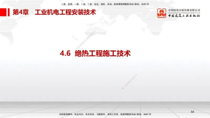 01.08一建《机电》新教材变动解析课_2026年一级建造师_2026年一建机电_2026年一建机电SVIP_2026一建机电SVIP_02-基础精讲✿高端面授✿深度强化_讲义