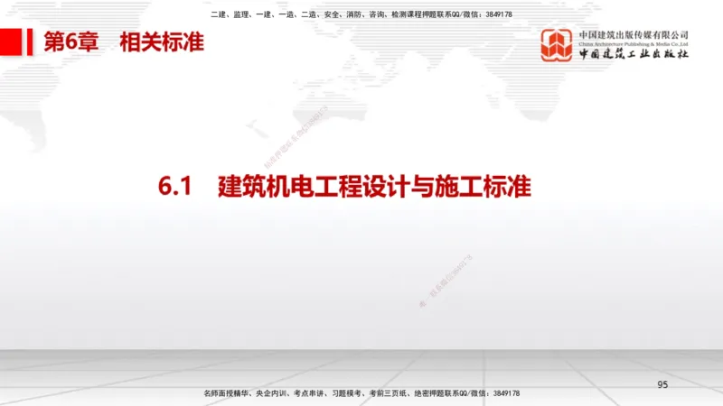 01.08一建《机电》新教材变动解析课_2026年一级建造师_2026年一建机电_2026年一建机电SVIP_2026一建机电SVIP_02-基础精讲✿高端面授✿深度强化_讲义