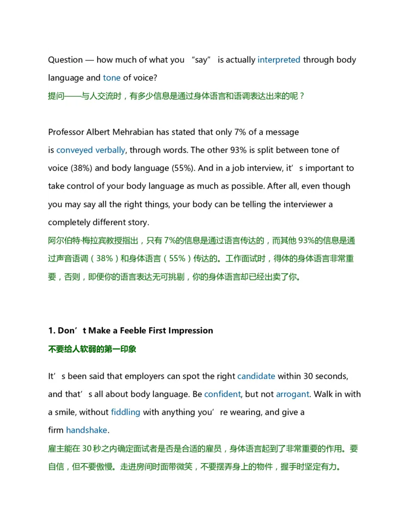 面试中十大肢体语言错误：别让细节毁了面试_2025春招题库汇总_十大行测题库_2023年十大热门题库更新中_09、易考汇总_银行面试_面试礼仪及技巧_面试着装+肢体语言_面试肢体语言