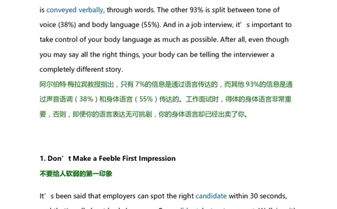 面试中十大肢体语言错误：别让细节毁了面试_2025春招题库汇总_十大行测题库_2023年十大热门题库更新中_09、易考汇总_银行面试_面试礼仪及技巧_面试着装+肢体语言_面试肢体语言