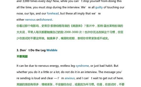 面试中十大肢体语言错误：别让细节毁了面试_2025春招题库汇总_十大行测题库_2023年十大热门题库更新中_09、易考汇总_银行面试_面试礼仪及技巧_面试着装+肢体语言_面试肢体语言