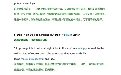 面试中十大肢体语言错误：别让细节毁了面试_2025春招题库汇总_十大行测题库_2023年十大热门题库更新中_09、易考汇总_银行面试_面试礼仪及技巧_面试着装+肢体语言_面试肢体语言