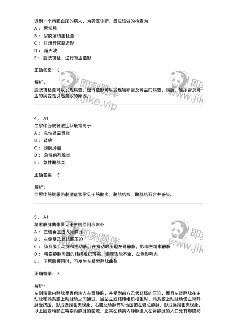 20348-第四十八单元泌尿男生殖系疾病的主要症状与检查方法-174724_军队文职(1)_01.军队文职真题-专业课_（全）版本一（历年真题+章节练习+模拟题）_临床医学(军队文职)_预测模拟_题目+解析