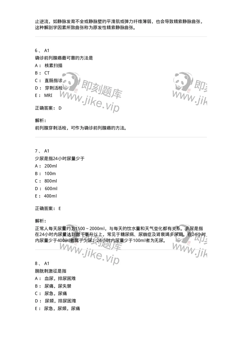 20348-第四十八单元泌尿男生殖系疾病的主要症状与检查方法-174724_军队文职(1)_01.军队文职真题-专业课_（全）版本一（历年真题+章节练习+模拟题）_临床医学(军队文职)_预测模拟_题目+解析