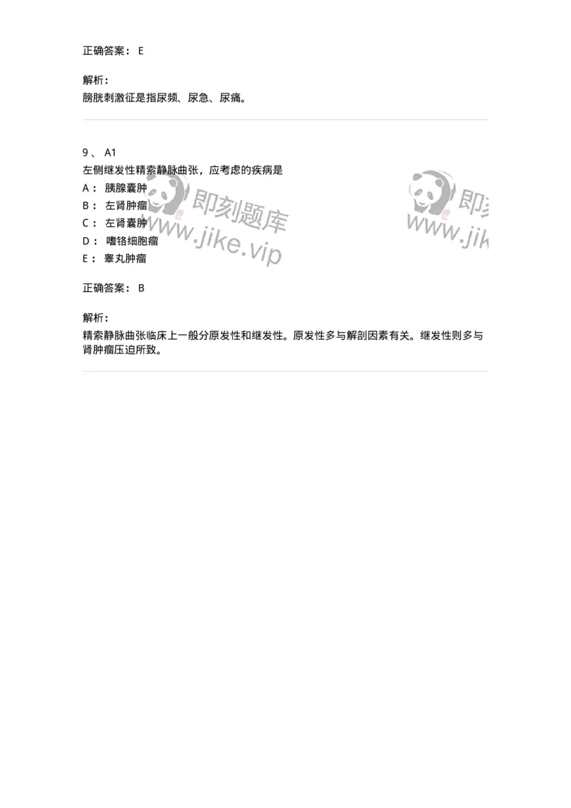 20348-第四十八单元泌尿男生殖系疾病的主要症状与检查方法-174724_军队文职(1)_01.军队文职真题-专业课_（全）版本一（历年真题+章节练习+模拟题）_临床医学(军队文职)_预测模拟_题目+解析