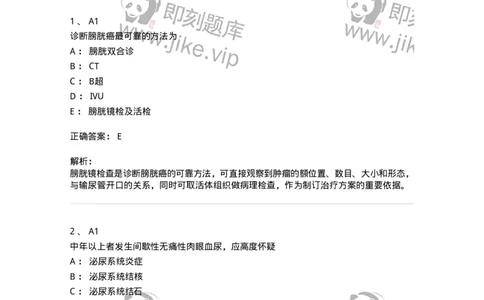 20348-第四十八单元泌尿男生殖系疾病的主要症状与检查方法-174724_军队文职(1)_01.军队文职真题-专业课_（全）版本一（历年真题+章节练习+模拟题）_临床医学(军队文职)_预测模拟_题目+解析