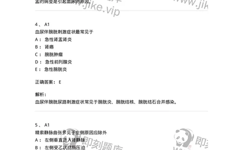 20348-第四十八单元泌尿男生殖系疾病的主要症状与检查方法-174724_军队文职(1)_01.军队文职真题-专业课_（全）版本一（历年真题+章节练习+模拟题）_临床医学(军队文职)_预测模拟_题目+解析