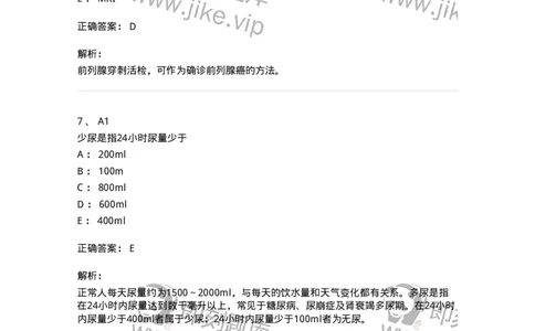 20348-第四十八单元泌尿男生殖系疾病的主要症状与检查方法-174724_军队文职(1)_01.军队文职真题-专业课_（全）版本一（历年真题+章节练习+模拟题）_临床医学(军队文职)_预测模拟_题目+解析