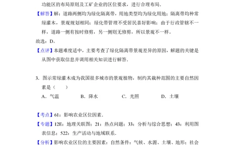 2017年高考地理试卷（新课标Ⅰ）（解析卷）_地理历年高考真题_新&middot;PDF版2008-2025&middot;高考地理真题_地理（按省份分类）2008-2025_2008-2025&middot;（山西）地理高考真题