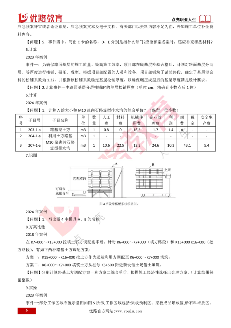 2025一建入门导学-公路实务打印版_2026年一级建造师_2026年一建公路_2025年一建公路SVIP_02-基础精讲✿高端面授✿深度强化_21-公路《教材精讲班》邓老师YL_01.入门导学课