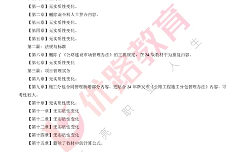 2025一建入门导学-公路实务打印版_2026年一级建造师_2026年一建公路_2025年一建公路SVIP_02-基础精讲✿高端面授✿深度强化_21-公路《教材精讲班》邓老师YL_01.入门导学课