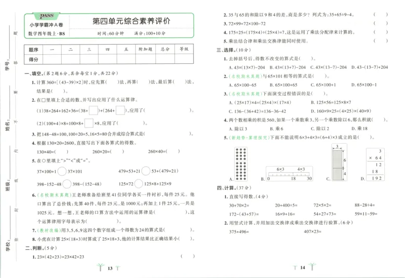25秋《学霸冲A卷》4年级上册数学北师大_25秋《小学学霸冲A卷》数学北师大1-6_小学学霸冲A卷数学BS5上