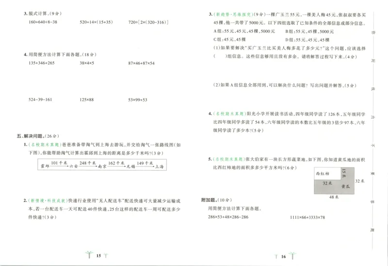 25秋《学霸冲A卷》4年级上册数学北师大_25秋《小学学霸冲A卷》数学北师大1-6_小学学霸冲A卷数学BS5上