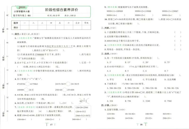 25秋《学霸冲A卷》4年级上册数学北师大_25秋《小学学霸冲A卷》数学北师大1-6_小学学霸冲A卷数学BS5上