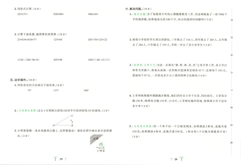 25秋《学霸冲A卷》4年级上册数学北师大_25秋《小学学霸冲A卷》数学北师大1-6_小学学霸冲A卷数学BS5上