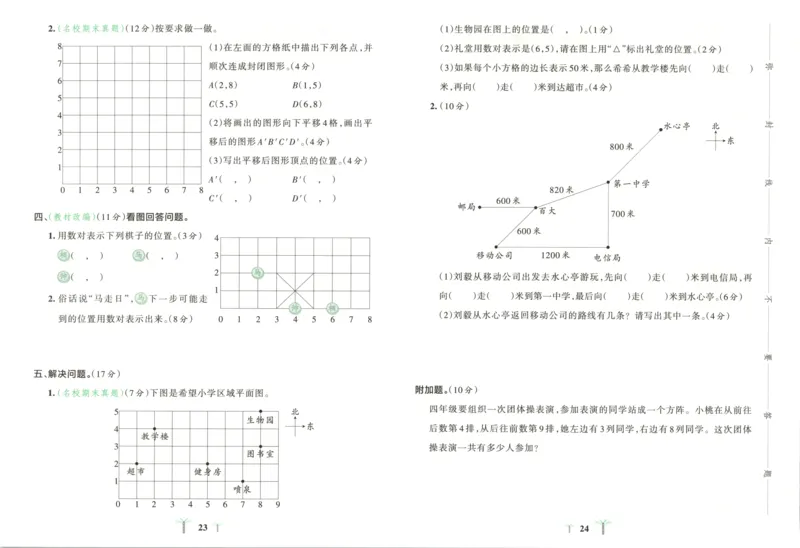 25秋《学霸冲A卷》4年级上册数学北师大_25秋《小学学霸冲A卷》数学北师大1-6_小学学霸冲A卷数学BS5上