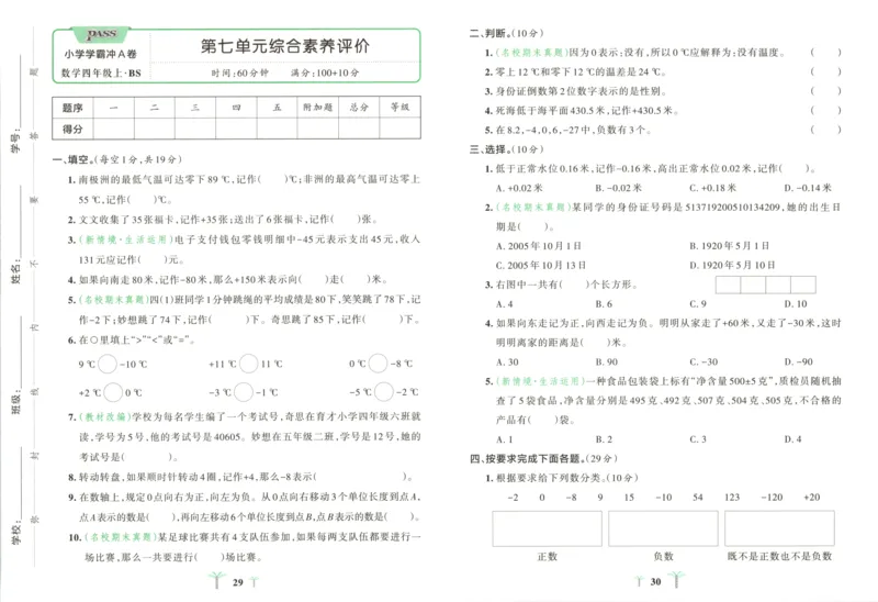 25秋《学霸冲A卷》4年级上册数学北师大_25秋《小学学霸冲A卷》数学北师大1-6_小学学霸冲A卷数学BS5上