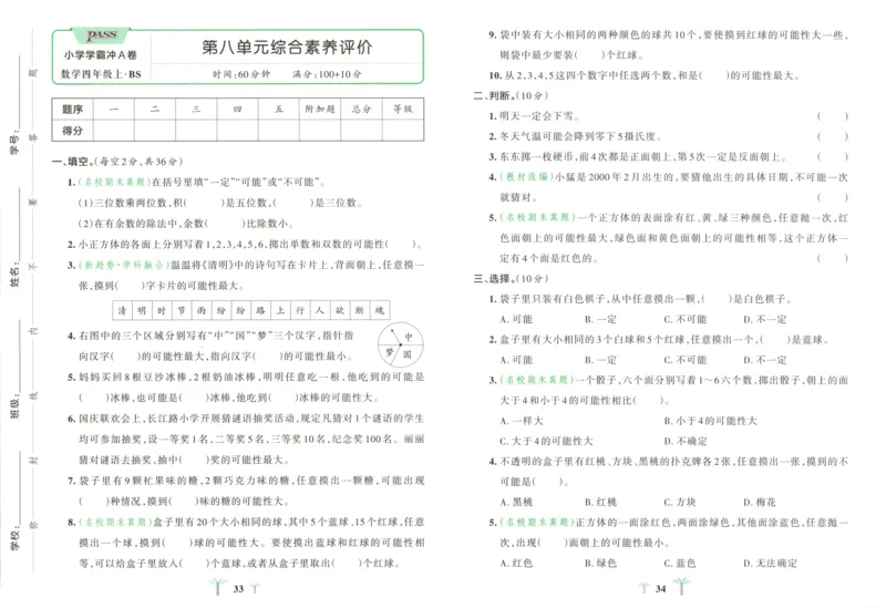 25秋《学霸冲A卷》4年级上册数学北师大_25秋《小学学霸冲A卷》数学北师大1-6_小学学霸冲A卷数学BS5上